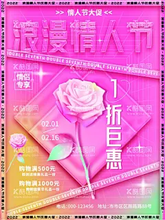 情人节海报  - 源文件下载【酷图网】情人节海报,情人节插画,浪漫情人节,情人节促销,情人节背景,人节广告,情人节素材,情人节贺卡,情人节装饰,情侣插画,情人节手绘,情人节漫画,214情人节,爱在214,