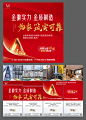 房地产红金品质精工六宫格长图海报-志设网-zs9.com