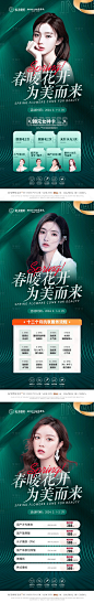 医美春季活动海报-源文件
