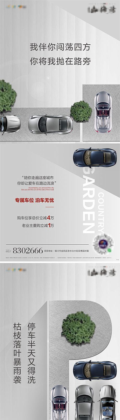 【源文件下载】 海报 房地产 价值点 车...