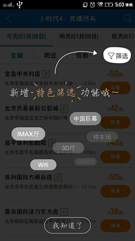 时光网app操作指引