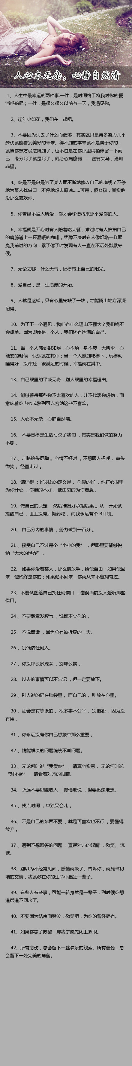 年度经典语录】人心本无杂，心静自然清！