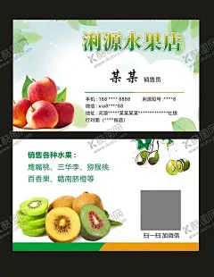 水果店名片 【酷图网】水果店名片,水果名片,水果销售,水果批发零售,清新名片,苹果,猕猴桃