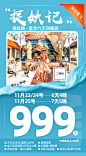 泰国旅游海报