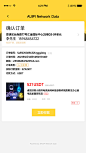 确认订单页面