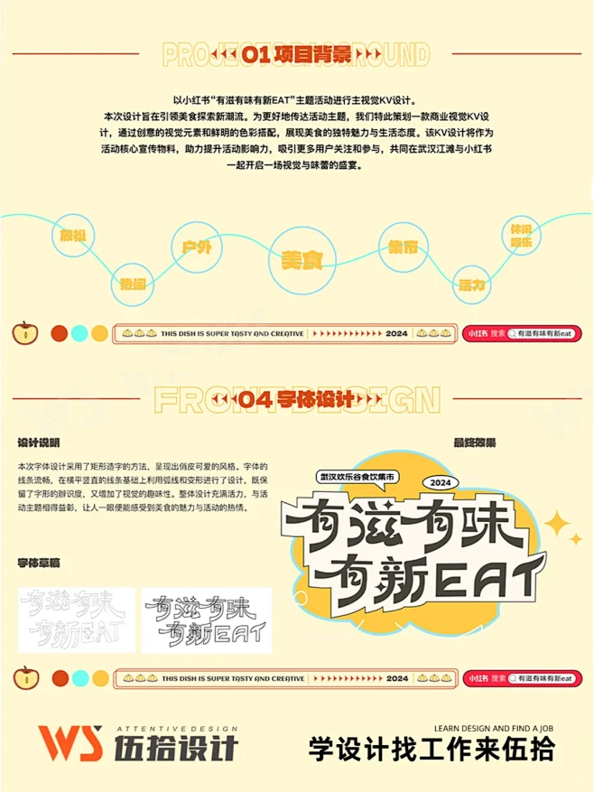 主视觉kv设计丨有滋有味有新EAT - 小红书_3da4aa3d-花瓣网