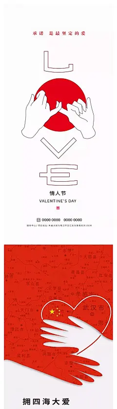 【仙图网】情人节 七夕 214 520 公历节日 爱情 手 懒狗 爱心 拥抱|990241 