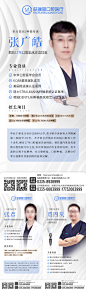 口腔牙科医生专家介绍海报展架-源文件