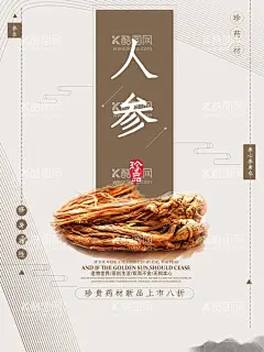 人参  - 源文件下载【酷图网】人参矢量图,人参插画,人参,人参挂画,人参文化,人参中药,人参海报,人参广告,野生人参,山参,野生山参,长白山人参,土人参,人参画册,正宗人参,野山参,中药人参,野人参,人参花,高丽野人参,人参展板,人参挂图,长白山参,东北人参,东北野山参,中药,千年人参,人参功效,人参DM单,人参传单