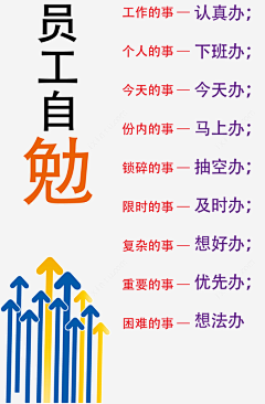 六十六123采集到员工自勉