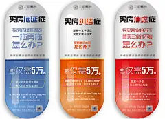 海报 地产 药丸 焦虑症 异形 创意 价值点