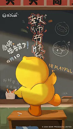 BDuck小黄鸭超话 #教师节快乐#
三尺讲台存日月，一支粉笔写春秋✏️

不论数学老师的“徒手画圆”，
还是体育老师的“有事，改自习”
都是本鸭成材路上的满满回忆
...展开全文c