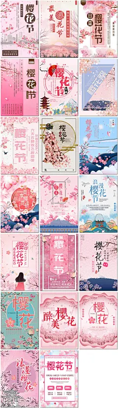 樱花节樱花季春天粉红少女风梦幻浪漫樱花卉海报设计psd模板素材