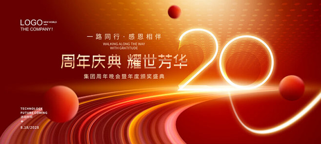 20周年庆