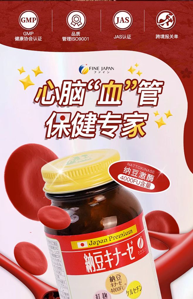 fine红曲纳豆激酶日本原装旗舰店进口纳...