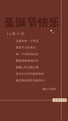 圣诞节简约祝福海报电子贺卡