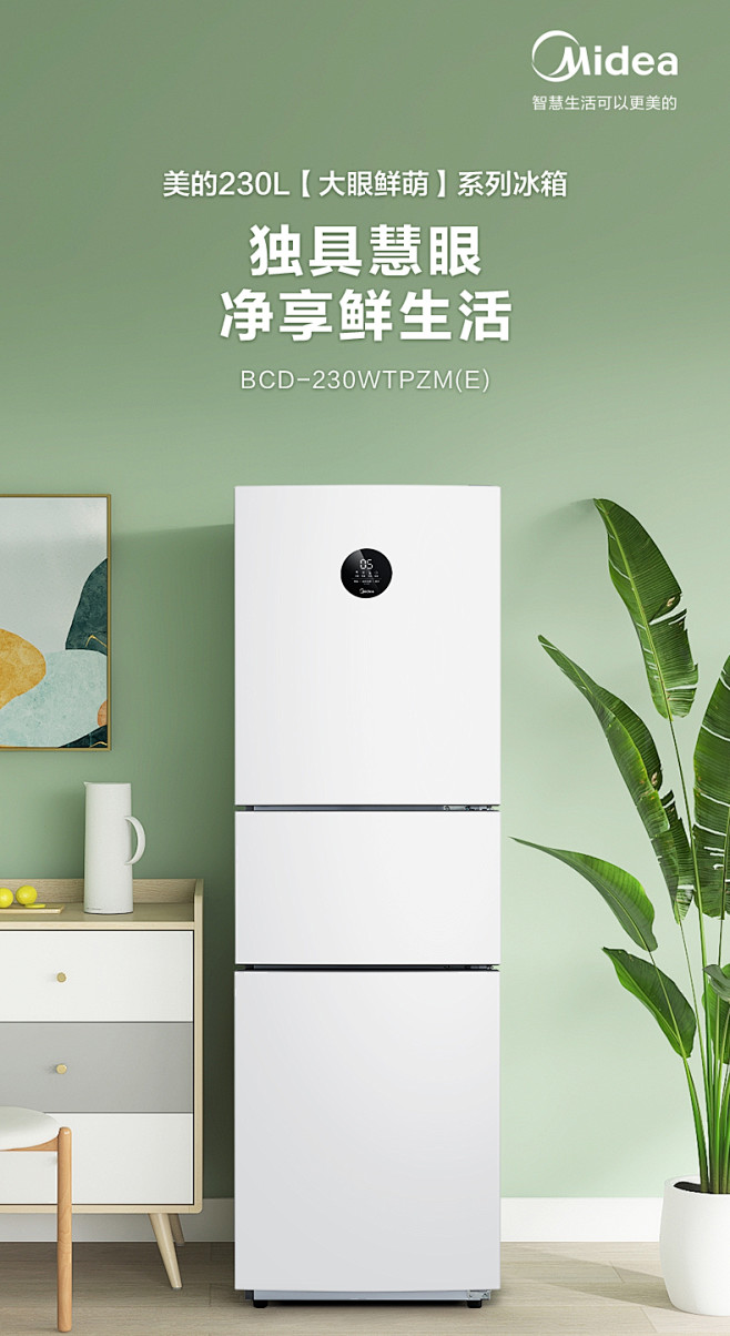 美的(Midea)冰箱BCD-230WT...