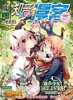 232期知音漫客萌刊 _美图下载_漫客栈_动漫壁纸_动漫海报素材图片，动漫海报下载_电脑桌面壁纸_高清桌面壁纸_精美壁纸下载_电脑主题_漫客栈美图站 #采集大赛#