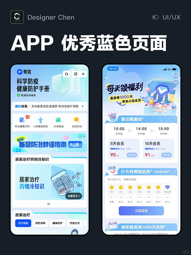 优秀app蓝色页面设计