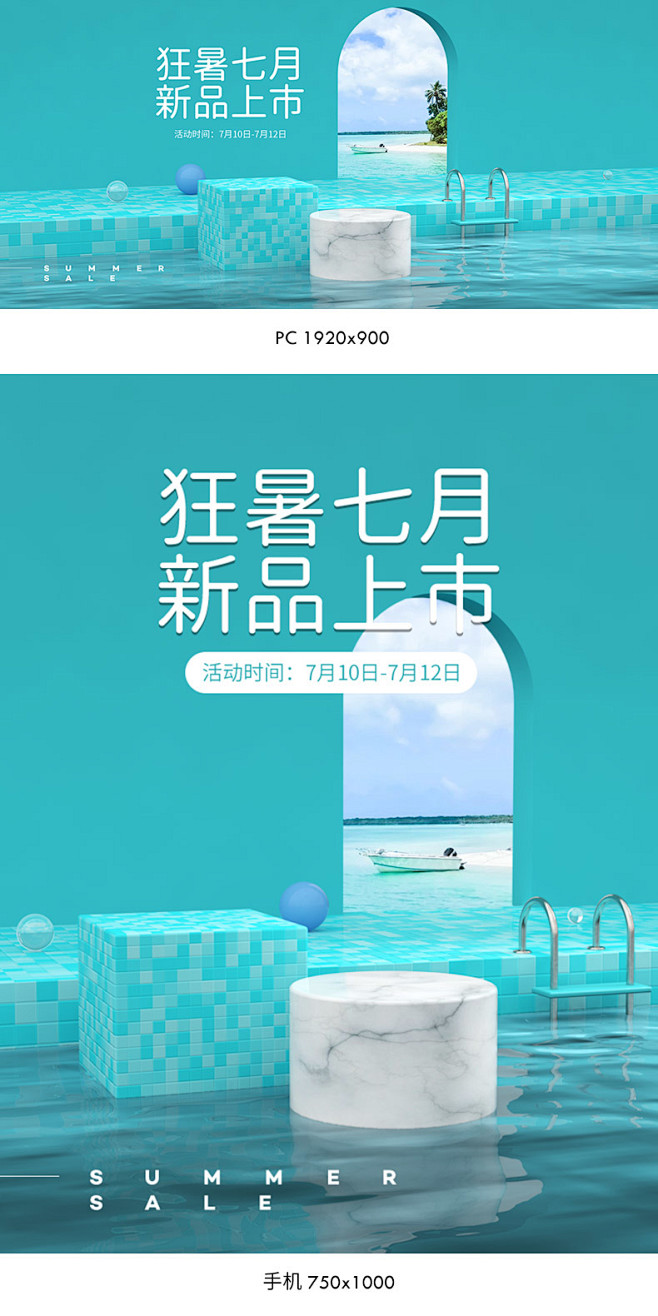 夏天海报,夏季海报,夏天banner,夏...