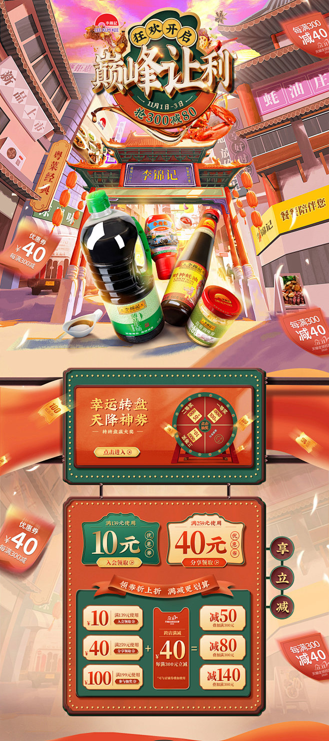李锦记官方旗舰店