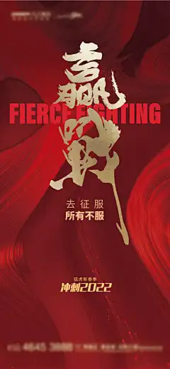 年底销售冲刺-海报,地产,热销,年底,销售,冲刺,业绩,团队