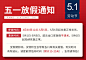 五一放假通知