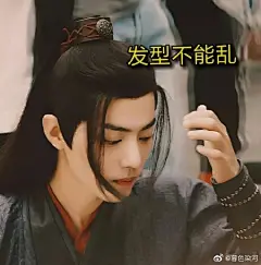 肖战表情包最后一个#肖战陈情令# xz#肖战魏无羡# 鸢肩公子二十余，齿编贝，唇激朱。@X玖少年团肖战DAYTOY ​​​​