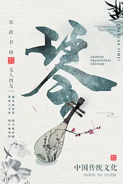 琴棋书画培训海报