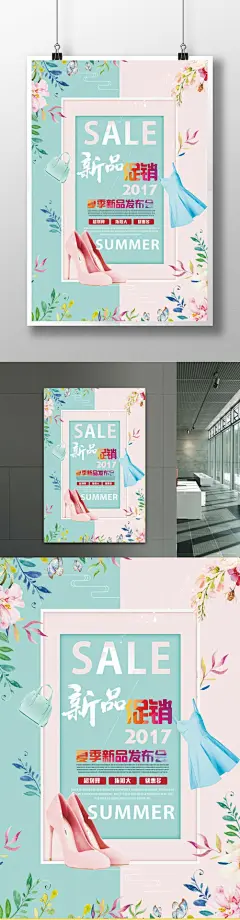 促销sale促销海报促销展板 展板促销 促销海报 打折海报 促销打折 海报促销 打折促销 SALE海报  创意海报 促销海报 夏季海报 夏季促销 海报创意 海报促销 SALE海报 创意促销 促销创意646