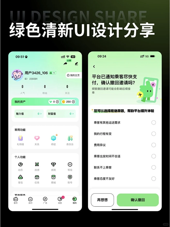 绿色清新UI设计 | 优秀UI设计界面分享 绿色清新的UI设计风格，以其自然、活力的色调，引领着现代界面美学的新潮流。绿色ui界面设计，以其 ...