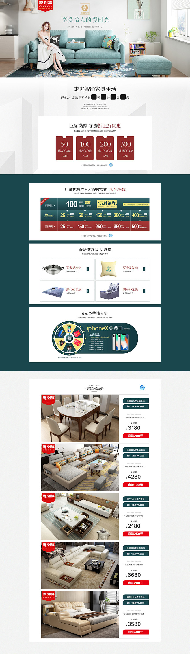 7月聚划算