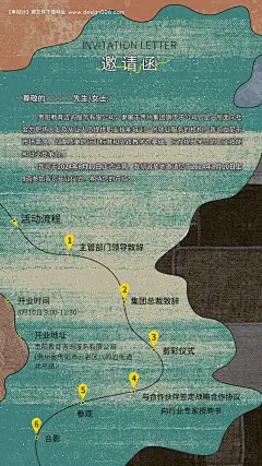 源文件下载【教育培训机构邀请函海报】编号：98730025004561910
