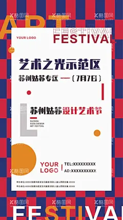 艺术海报  - 源文件下载【酷图网】艺术,潮流,海报,红蓝,黄蓝,艺术节,展览,展会,
