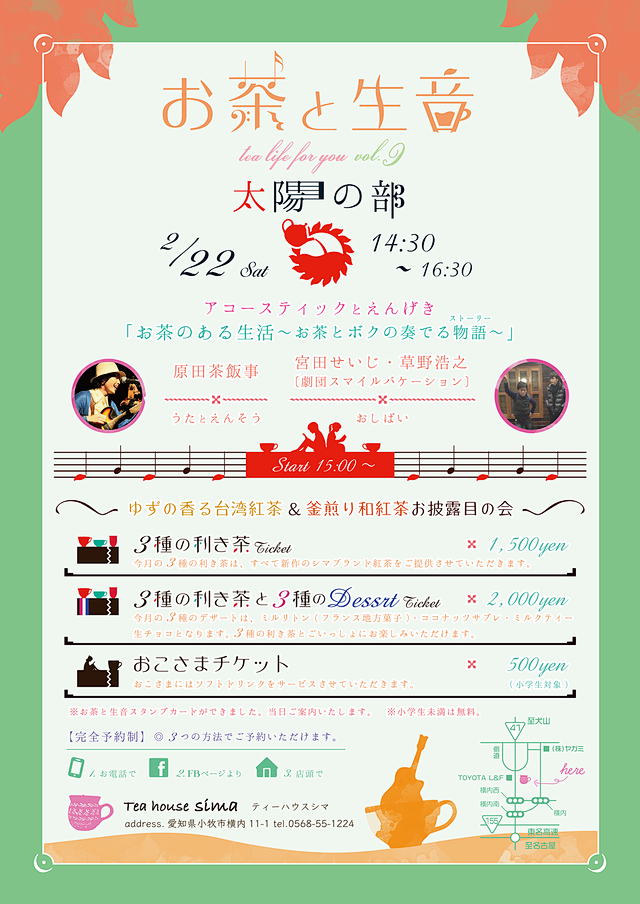 Tea house Sima お茶と生音...