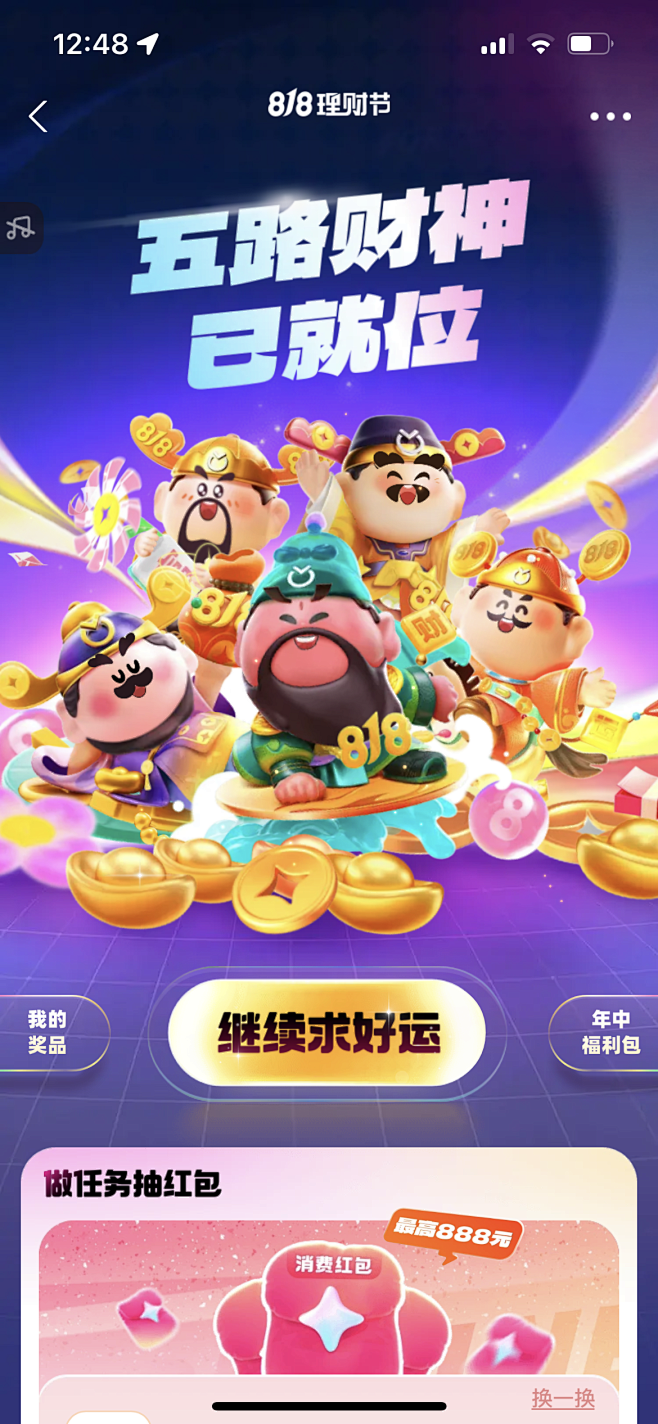 支付宝 理财 活动ui 落地页 多状态