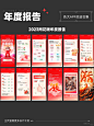 APP年度报告总结-ui设计灵感分享参考 - 小红书
