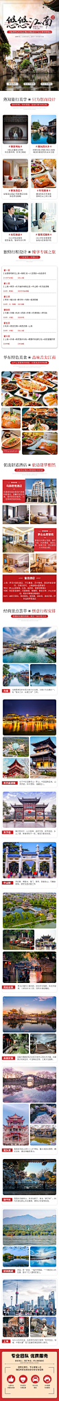华东旅游详情页——海报/dm/易拉宝/店铺装修/详情页设计_接单微信：18188081681（请备注：花瓣接单）