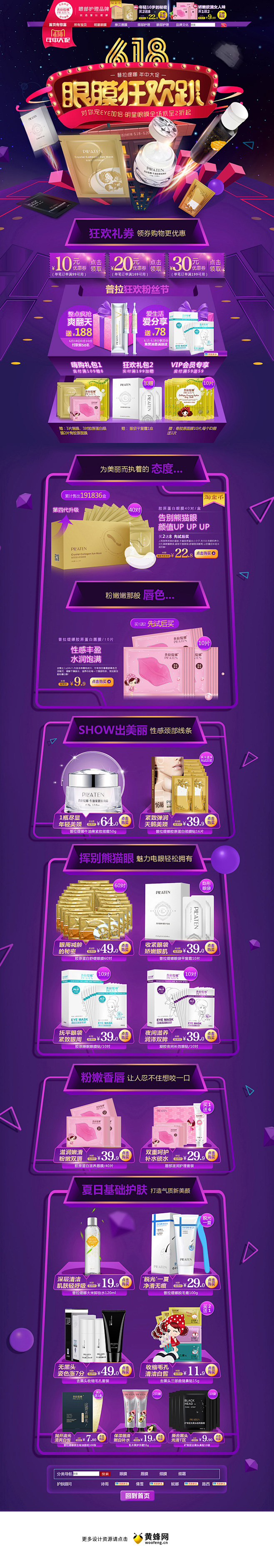 普拉缇娜美容美发护肤化妆品618天猫粉丝...