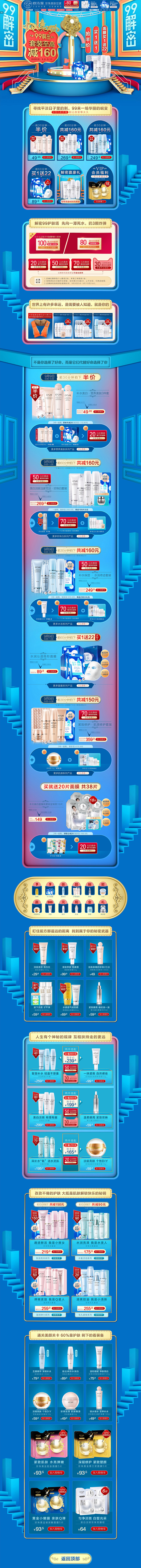 99狂欢大促-欧诗漫旗舰店-天猫首页护肤...