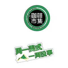 露营咖啡贴纸露营创意海报  - 源文件下载【酷图网】露营咖啡贴纸,露营创意海报,露营不干胶,露营奶茶贴纸,户外露营插画