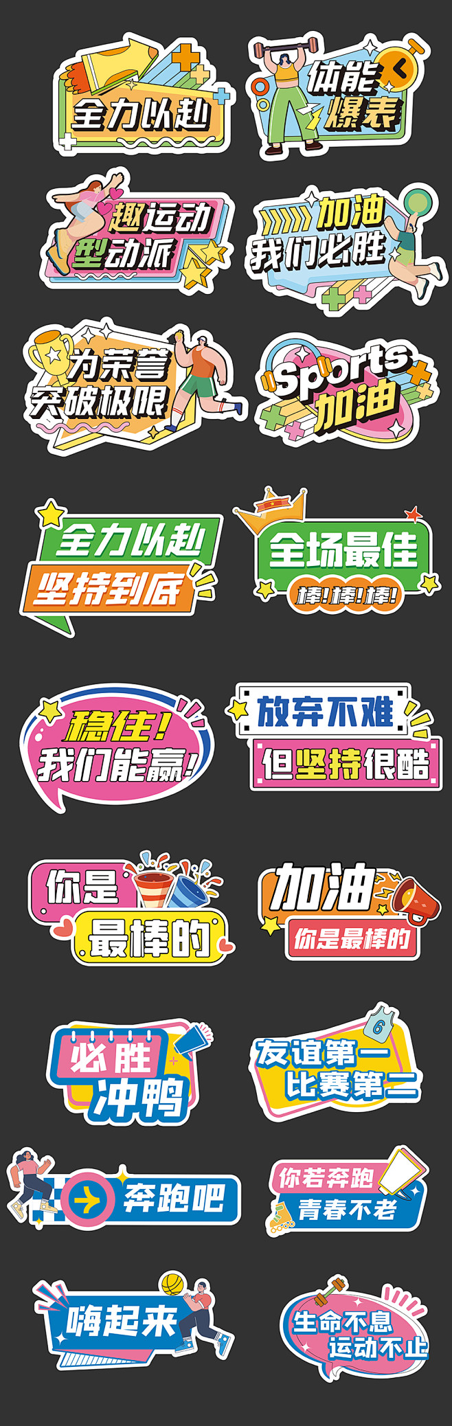 481 运动会手举牌 AI+psd