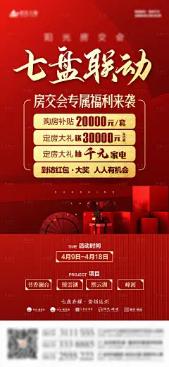 地产房交会海报-源文件分享-ywjfx.cn
