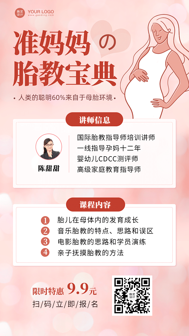 女性孕产健康课程直播海报