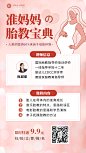 女性孕产健康课程直播海报