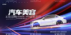 汽车美容展板  - 源文件下载【酷图网】汽车护理,专业保养,汽车维修,汽车保养,汽车美容中心,汽车美容会馆,汽车美容宣传,汽车美容海报,汽车美容广告,汽车美容DM,汽车美容传单,汽车美容招贴,汽车美容展板,汽车美容背景,汽车美容招牌,汽车美容店,专业洗车,汽车美容连锁,汽车美容单页,洗车服务,汽车装潢,汽车美容服务,汽修展板