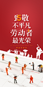 五一劳动节创意海报