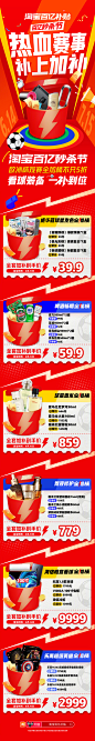天猫 618商品长图
