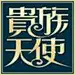 沈阳贵族天使亲子摄影中心