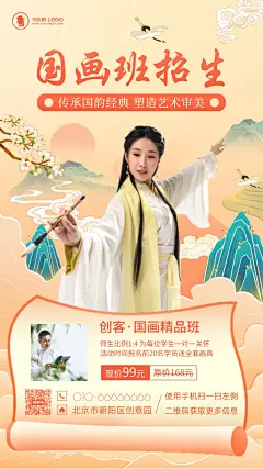 黄色中国风国画招生课程宣传手机海报